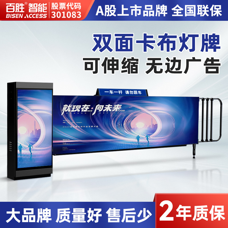 百勝智能科技升級(jí)全系道閘產(chǎn)品線 推出新一代車牌識(shí)別一體機(jī)與全國(guó)聯(lián)保服務(wù)