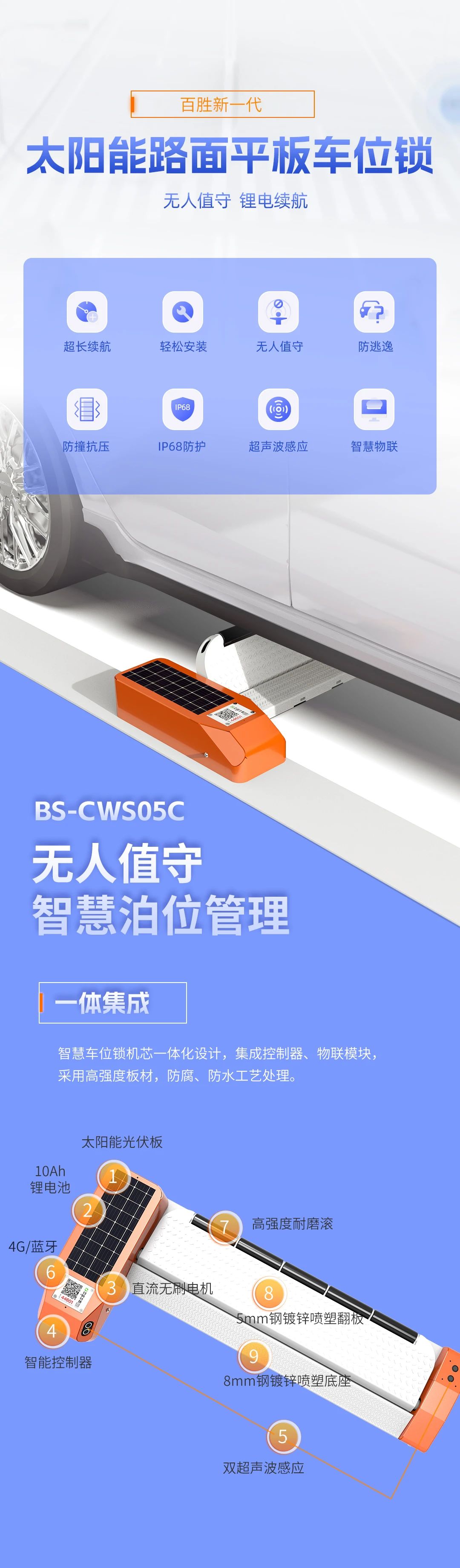 百勝太陽能車位鎖上市｜6個(gè)月續(xù)航+8噸抗壓｜無人值守防逃逸-百勝智能