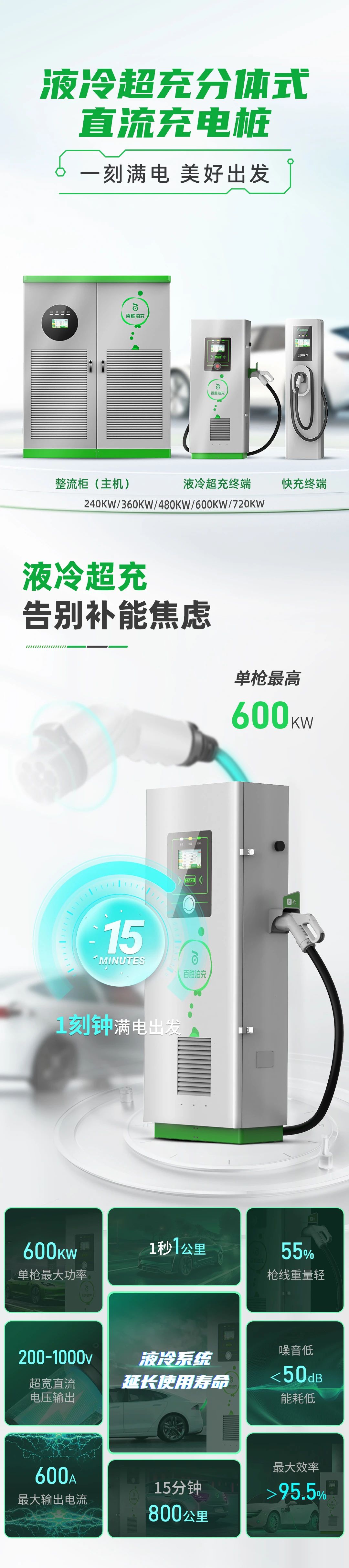 百勝分體式液冷超充樁上市！單槍600kW實(shí)現(xiàn)“15分鐘800公里” 適配99%國標(biāo)車型